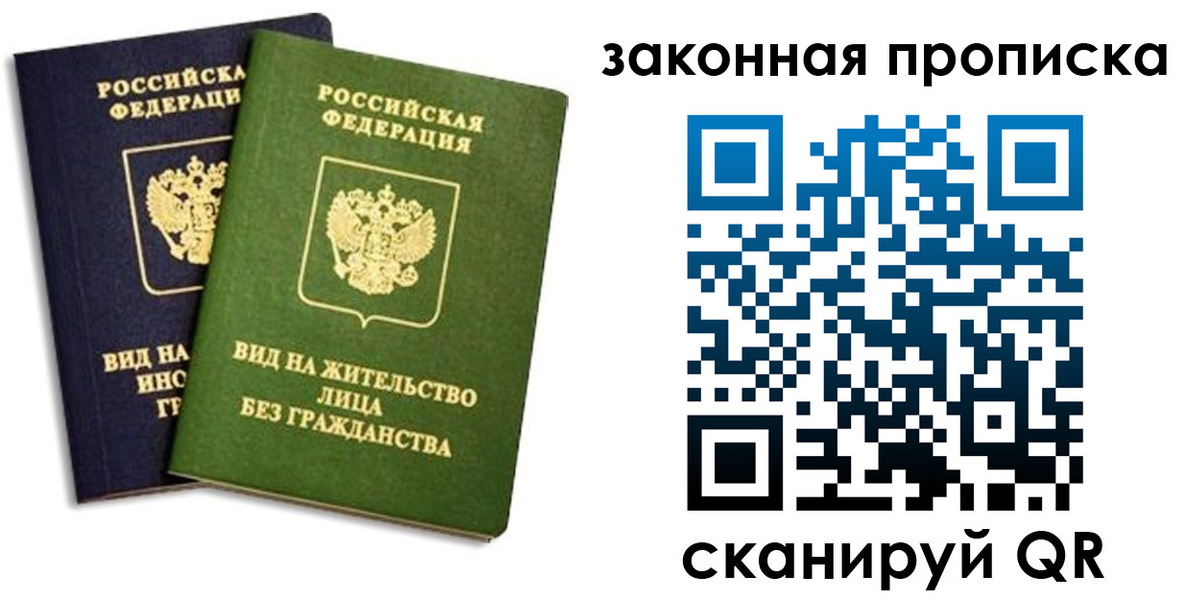 прописка паспорт в Рыбном