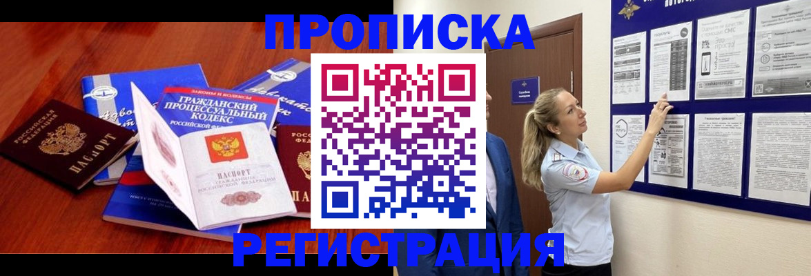 прописка иностранных граждан в Рыбном