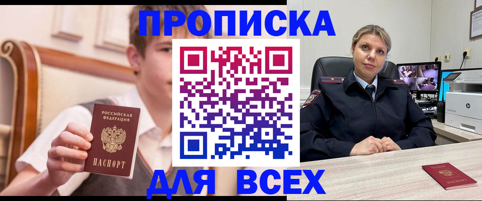 прописка в Рыбном