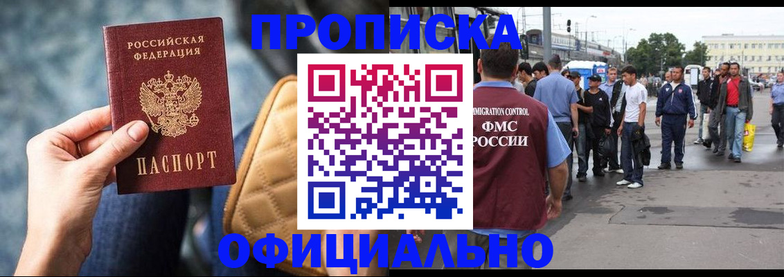 прописка штамп в Рыбном